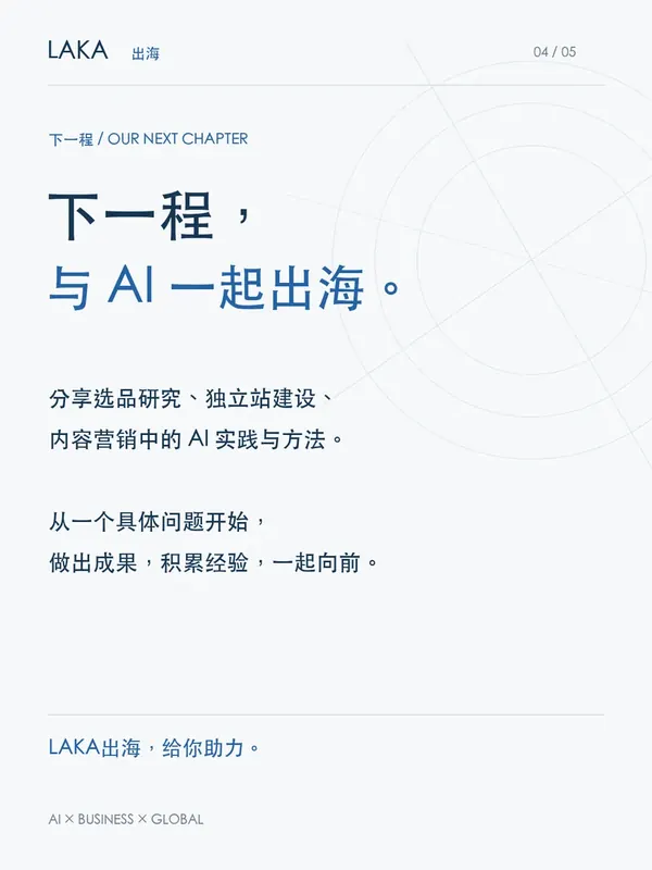 Laka 洛迦出海浅色版第 4 帧