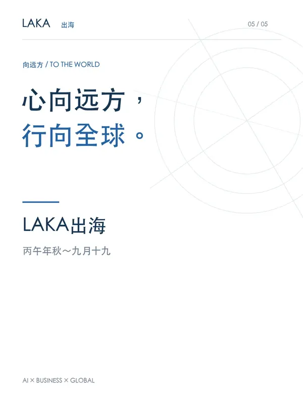 Laka 洛迦出海浅色版第 5 帧