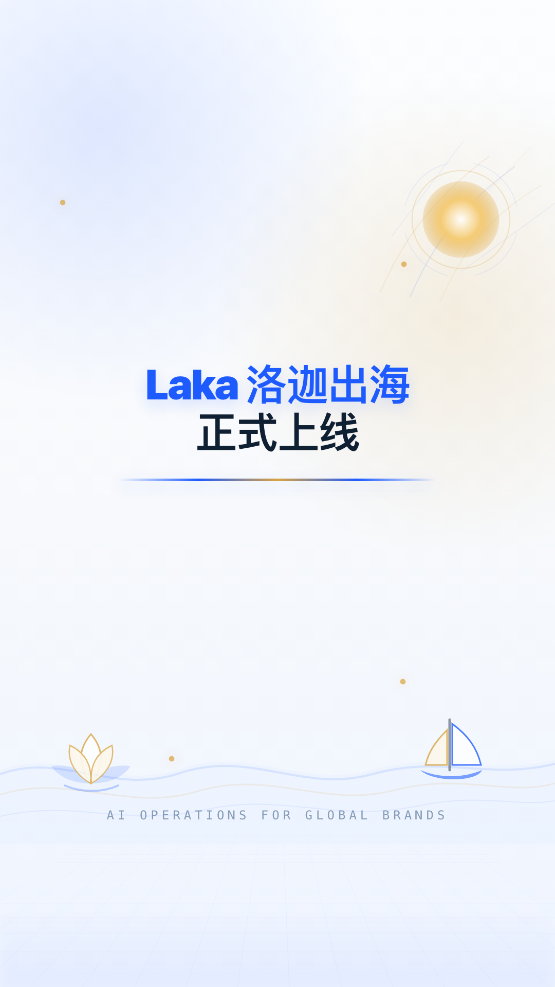 Laka 洛迦出海浅色版第 5 帧